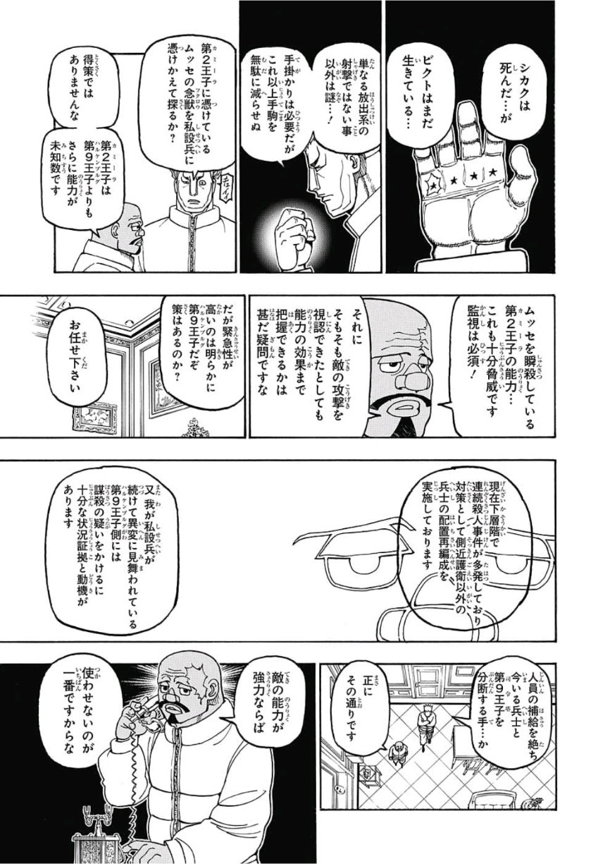 Hunter x Hunter Chapter 389 7ページ