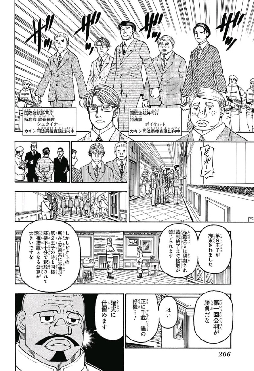 Hunter x Hunter Chapter 389 8ページ