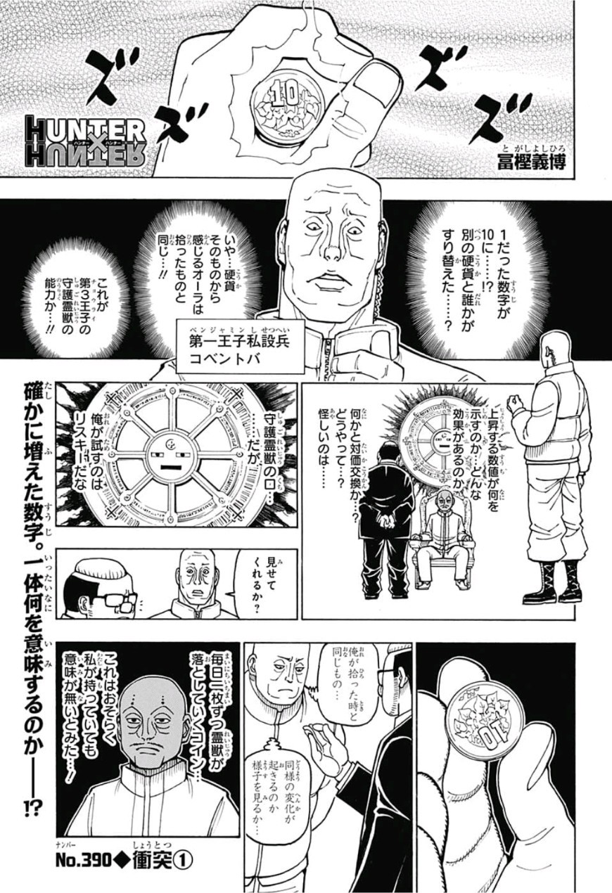 Hunter x Hunter Chapter 390 1ページ