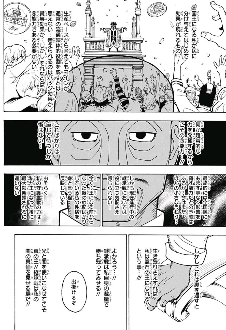 Hunter x Hunter Chapter 390 2ページ