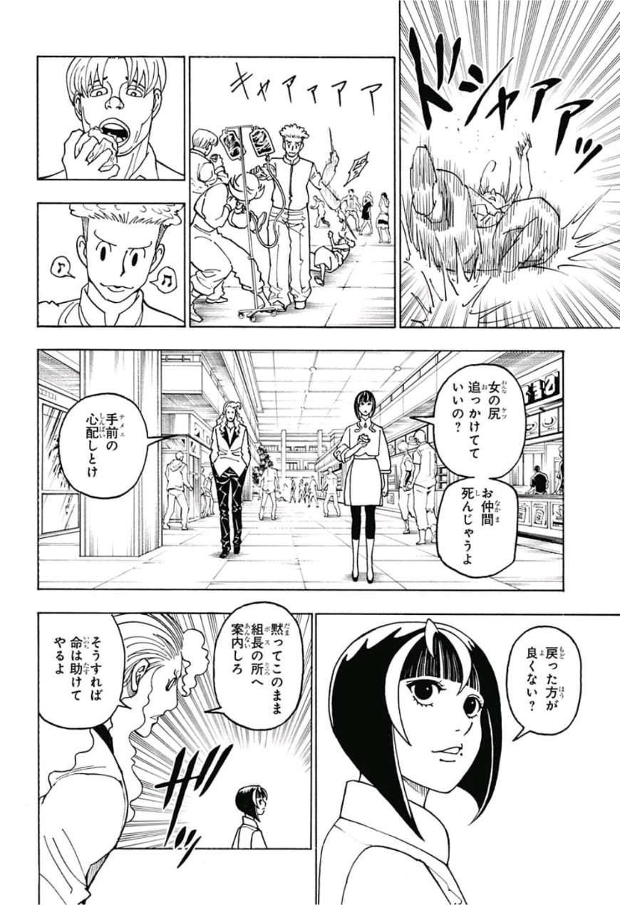 Hunter x Hunter Chapter 390 12ページ