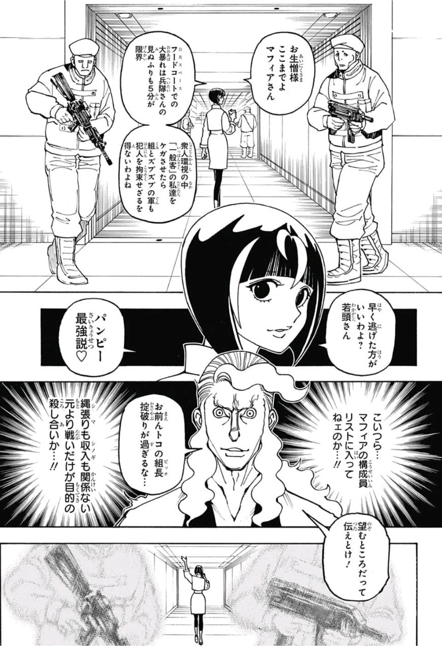 Hunter x Hunter Chapter 390 13ページ