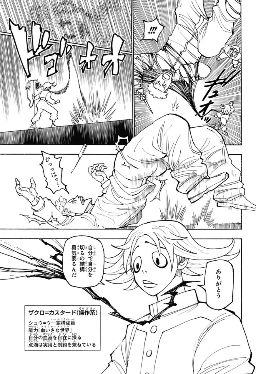 Hunter x Hunter Chapter 390 15ページ