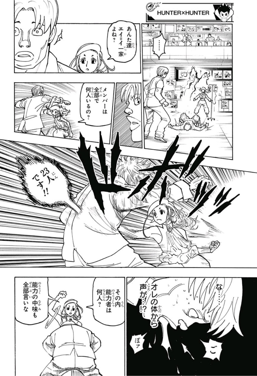 Hunter x Hunter Chapter 390 16ページ