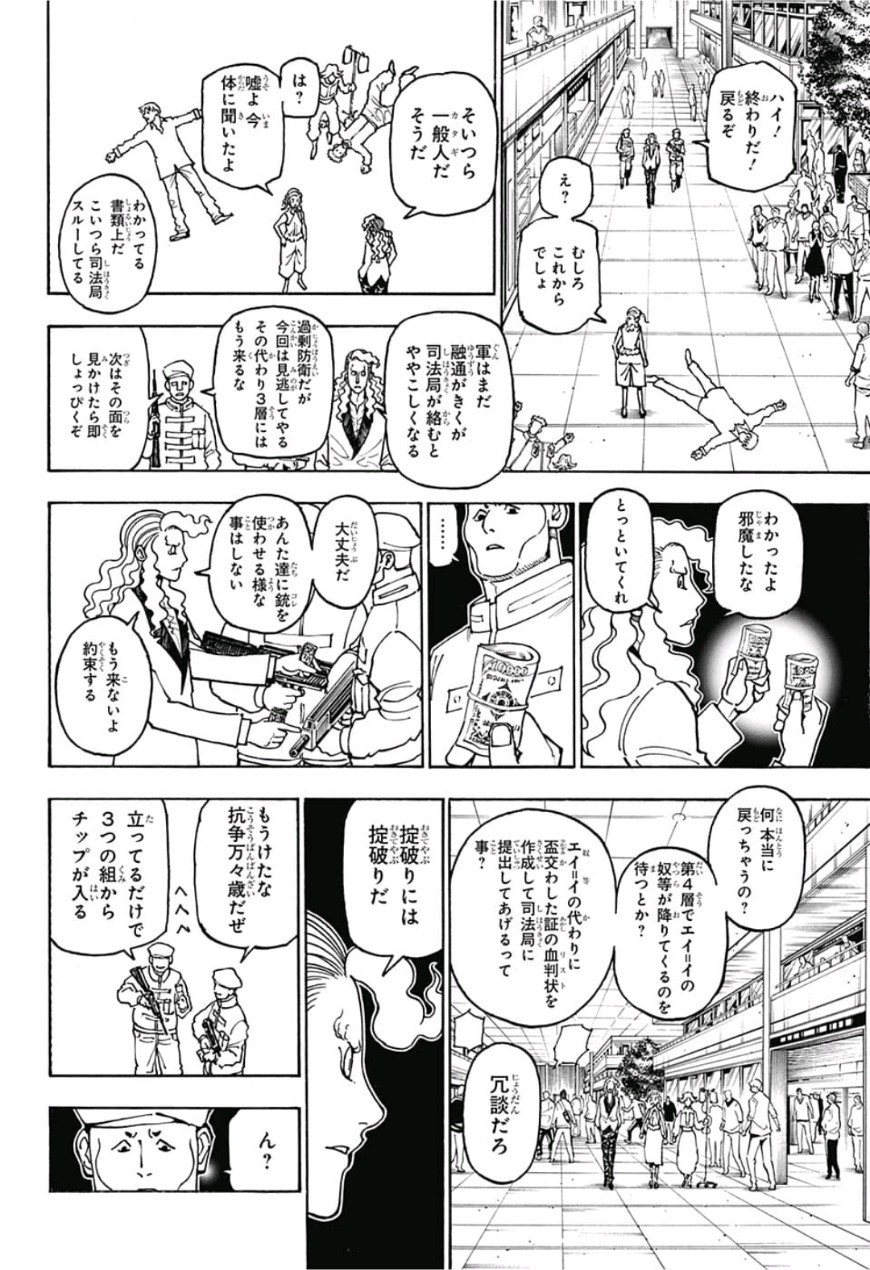 Hunter x Hunter Chapter 390 18ページ