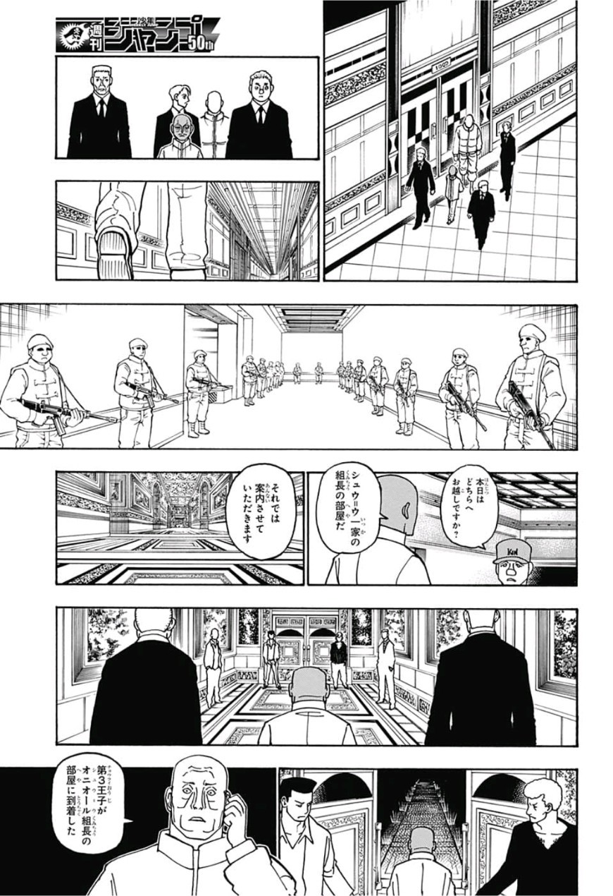 Hunter x Hunter Chapter 390 3ページ