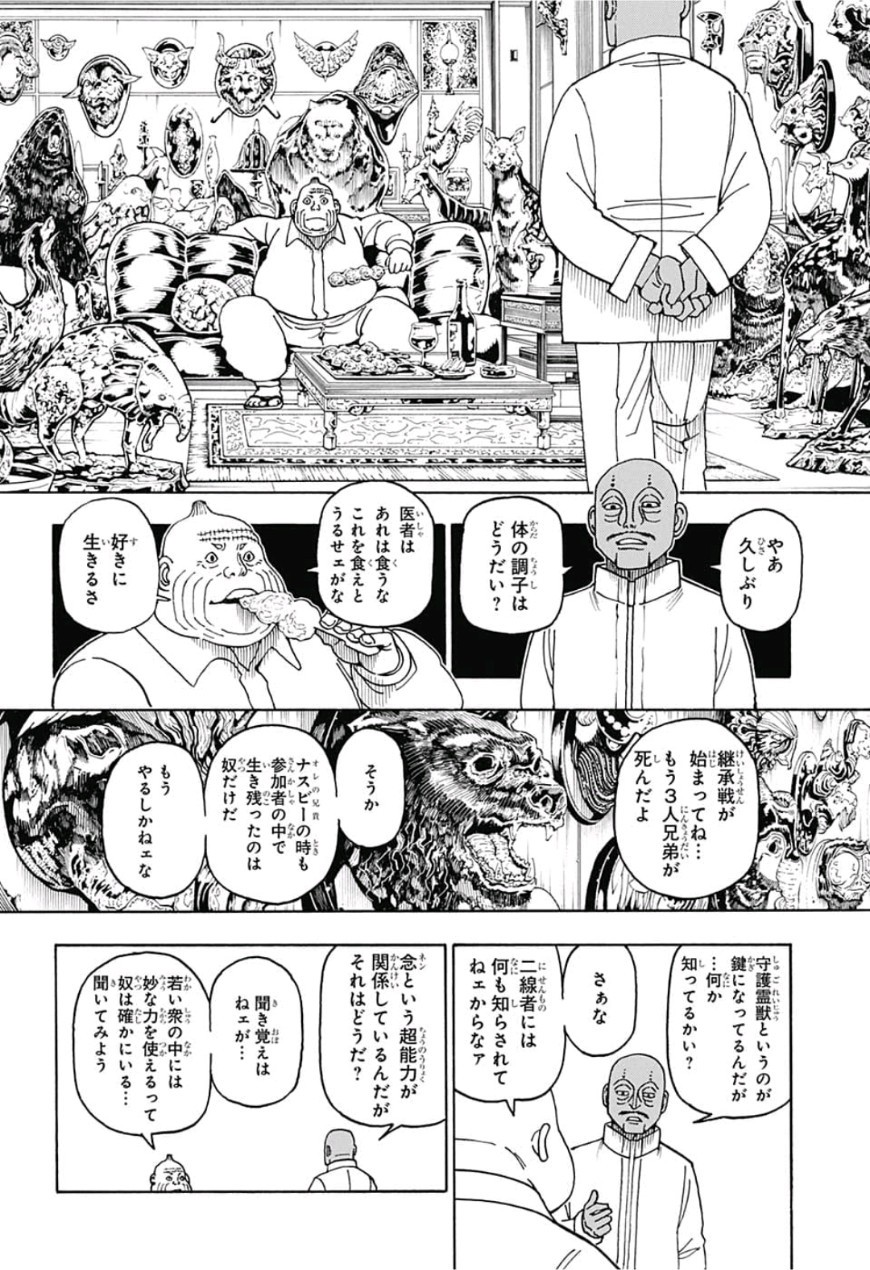 Hunter x Hunter Chapter 390 4ページ
