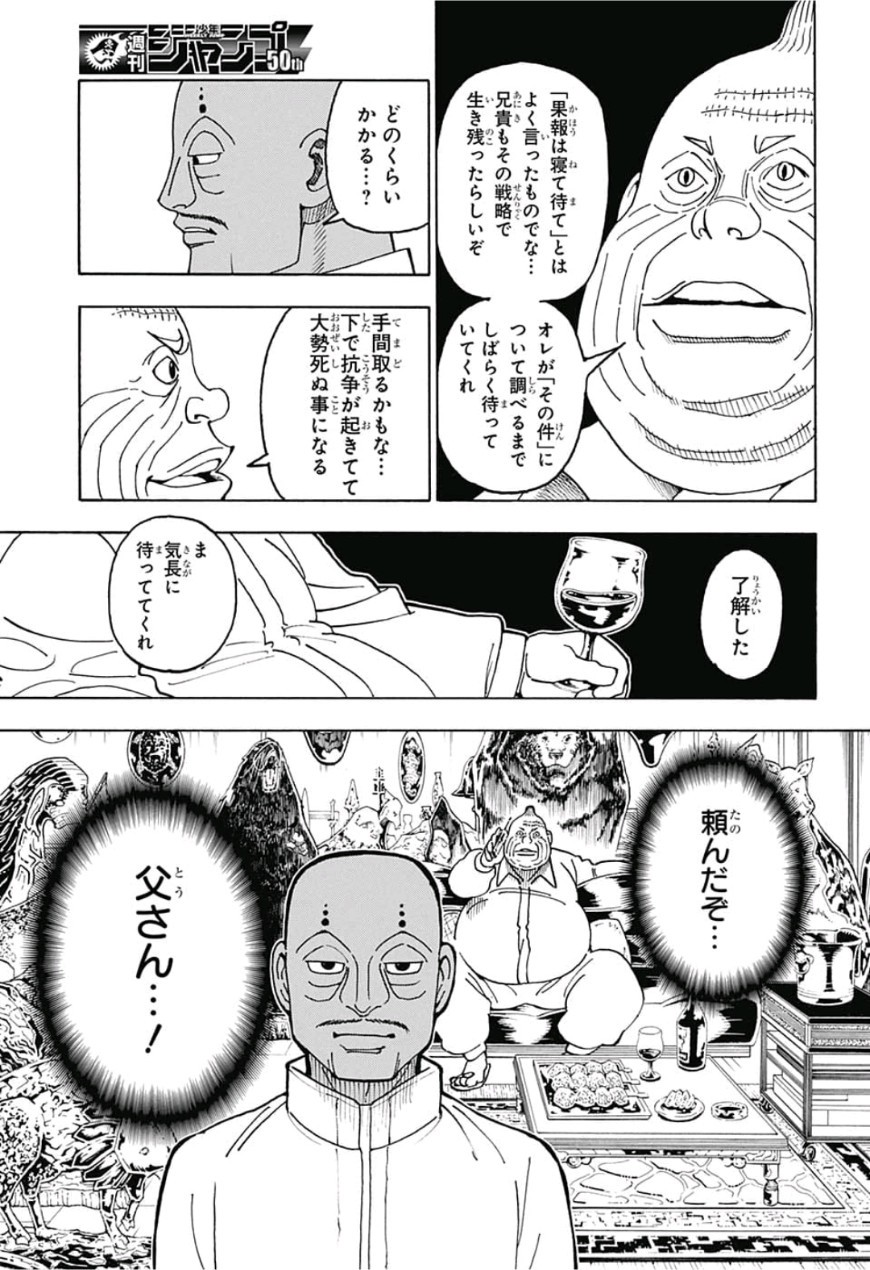Hunter x Hunter Chapter 390 5ページ