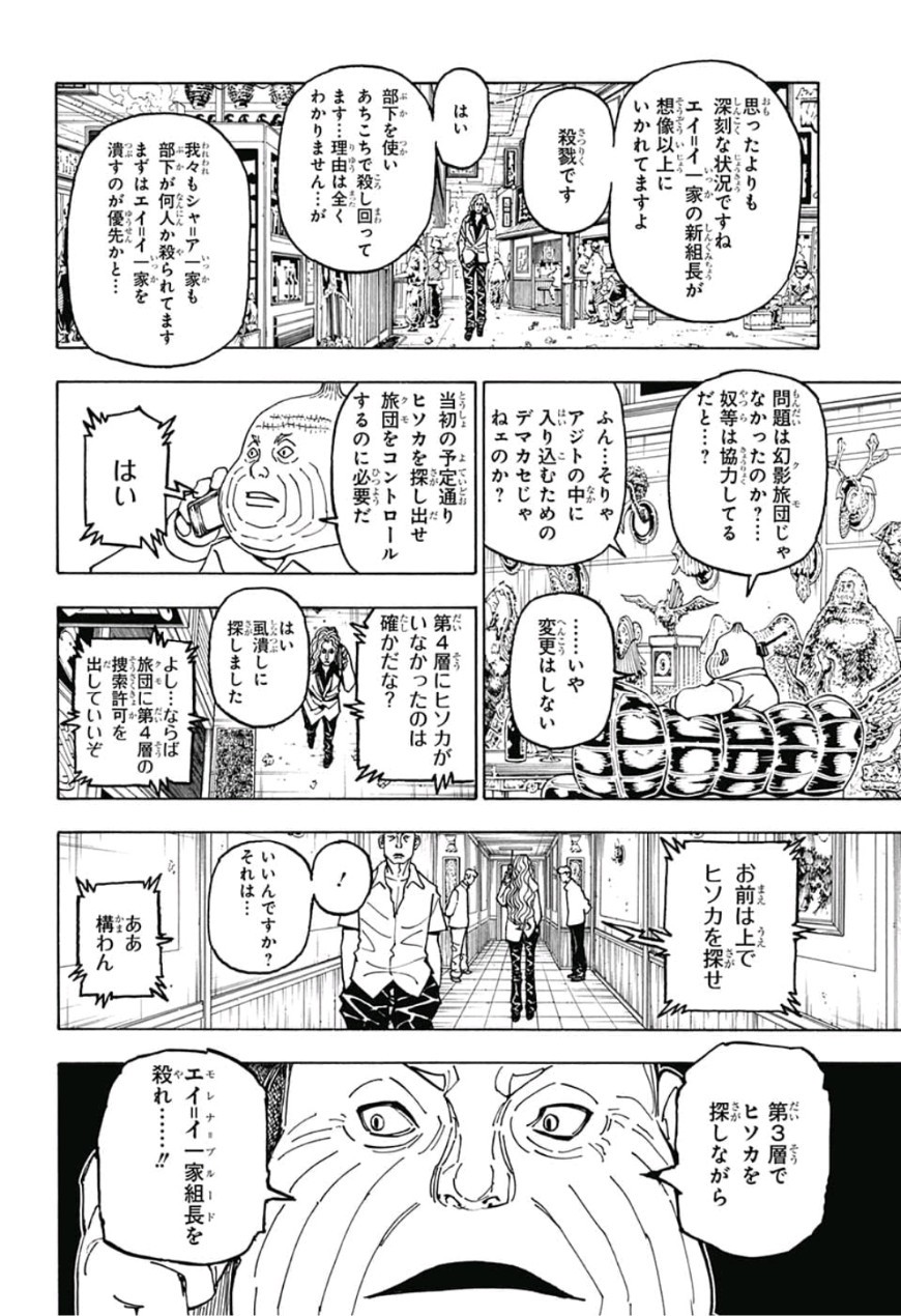 Hunter x Hunter Chapter 390 6ページ