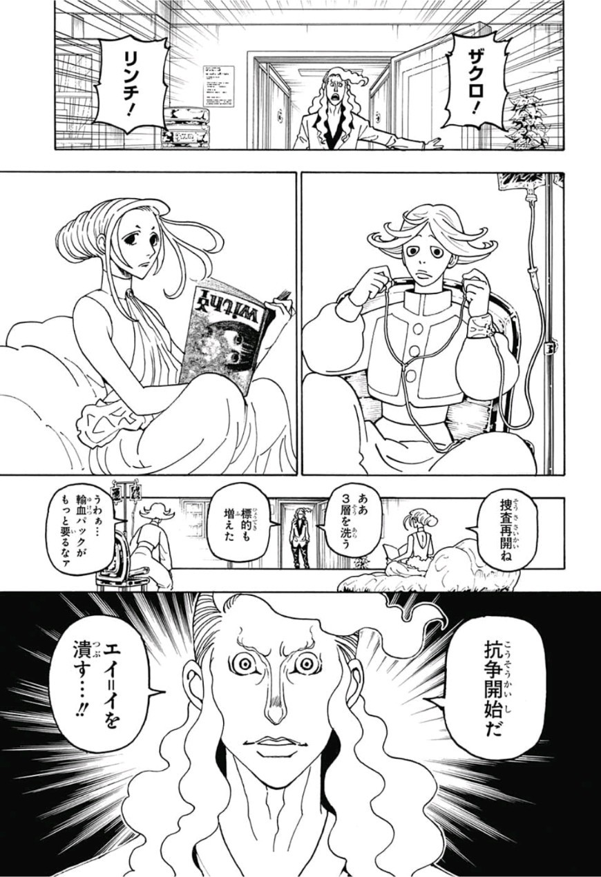 Hunter x Hunter Chapter 390 7ページ