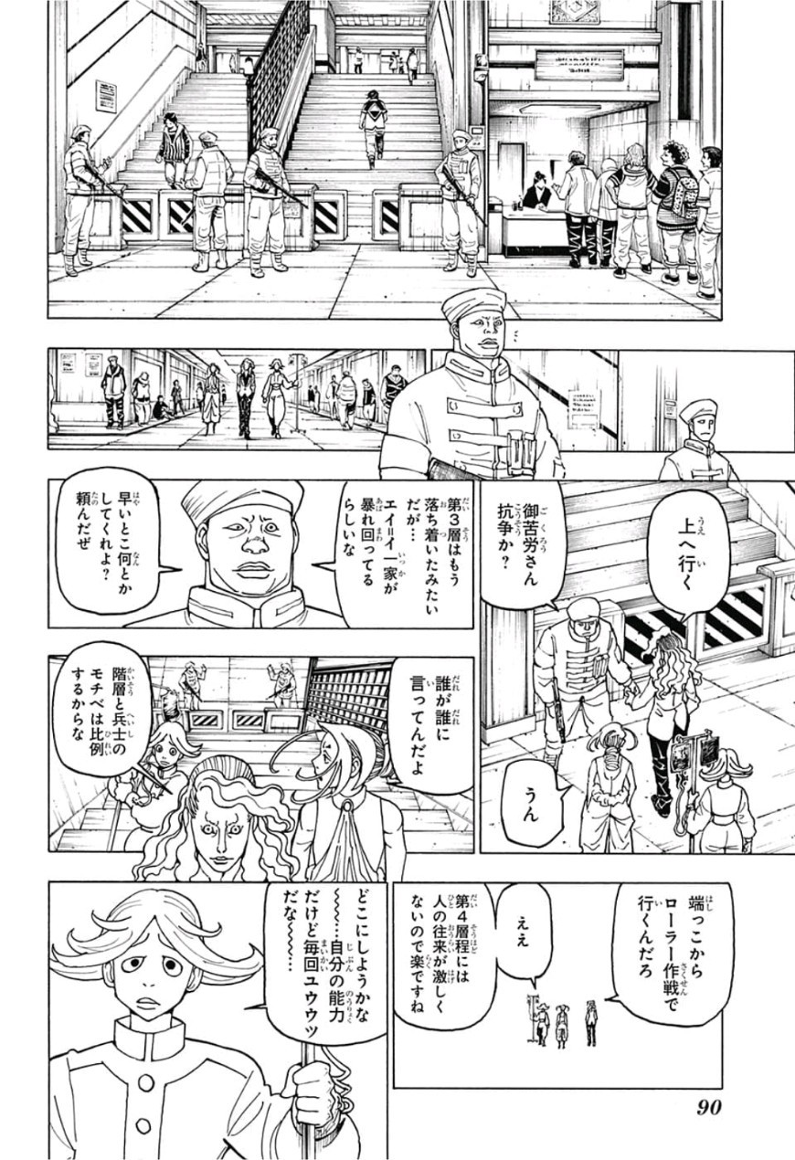 Hunter x Hunter Chapter 390 8ページ