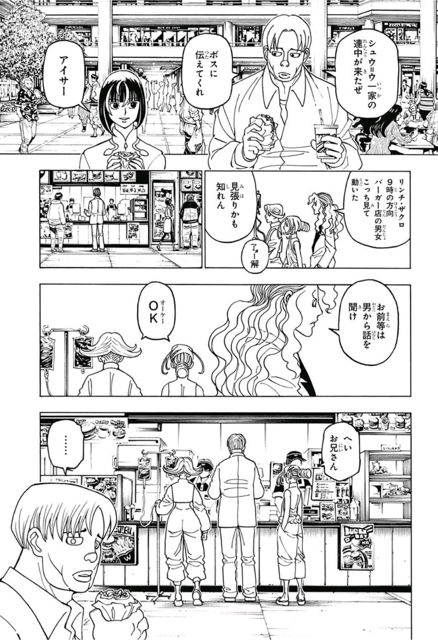 Hunter x Hunter Chapter 390 9ページ
