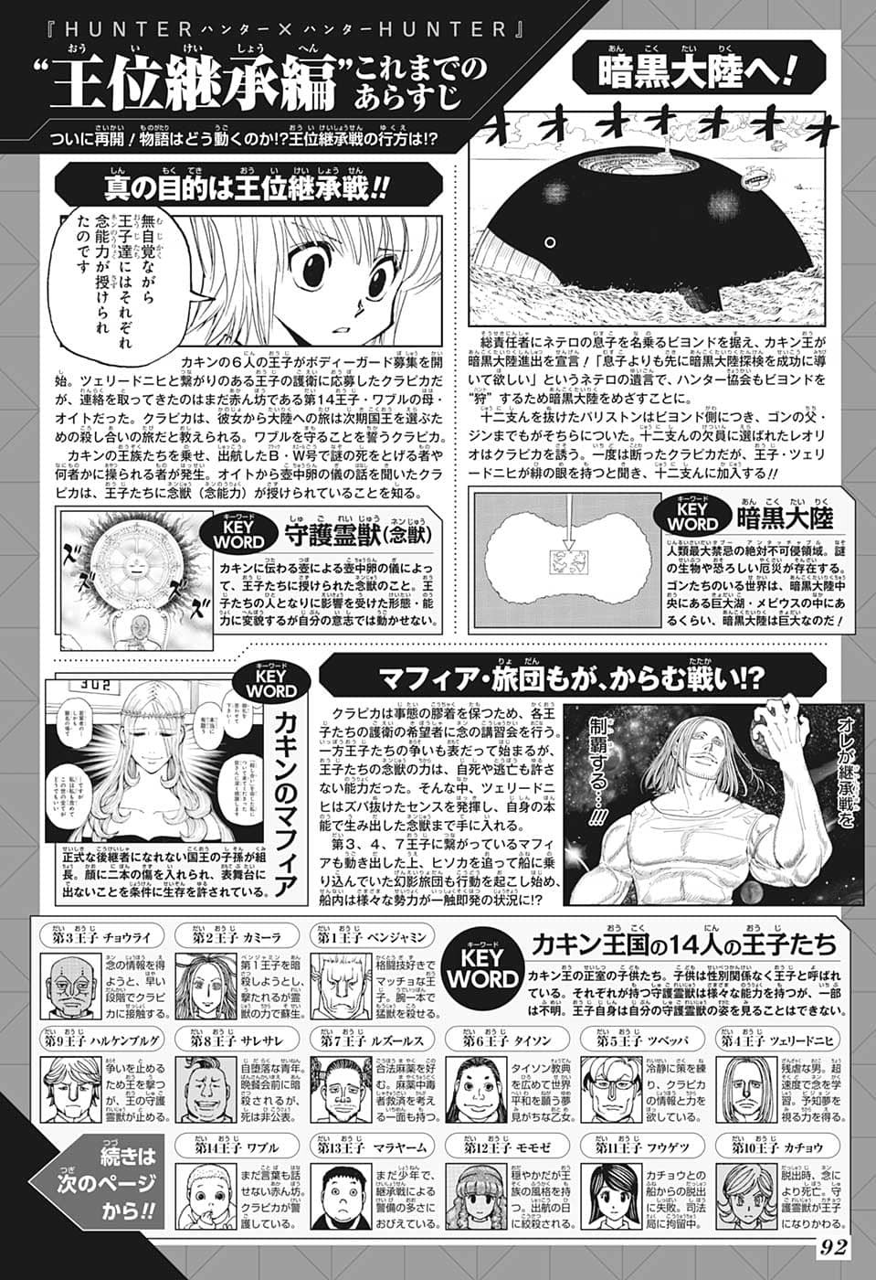 Hunter x Hunter Chapter 391 2ページ