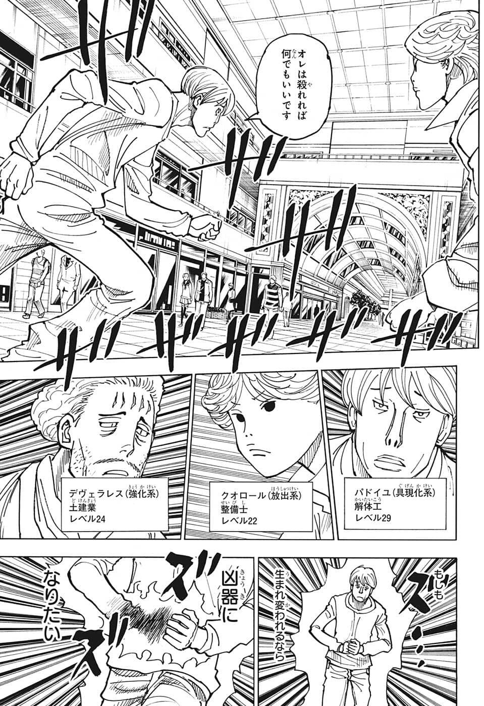 Hunter x Hunter Chapter 391 11ページ
