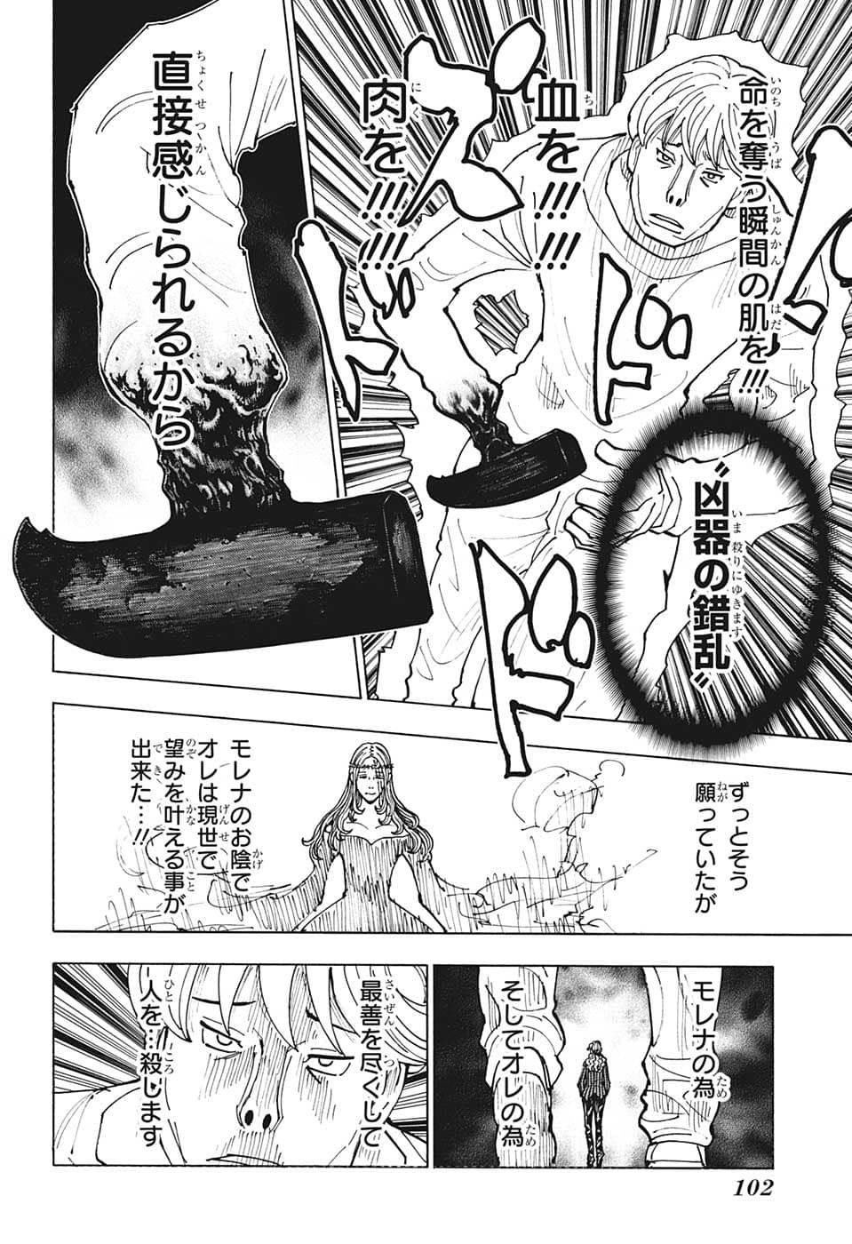 Hunter x Hunter Chapter 391 12ページ