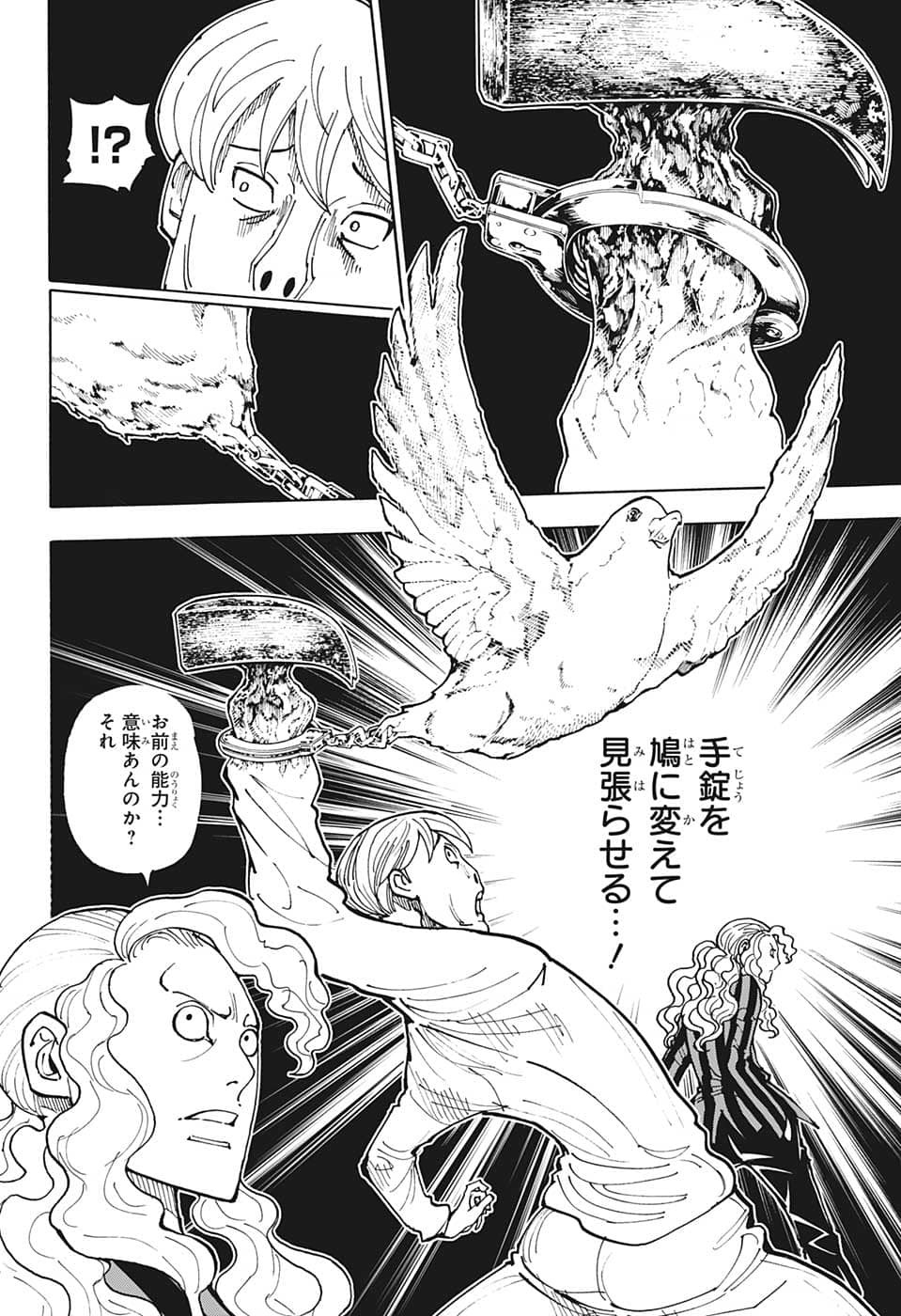 Hunter x Hunter Chapter 391 14ページ