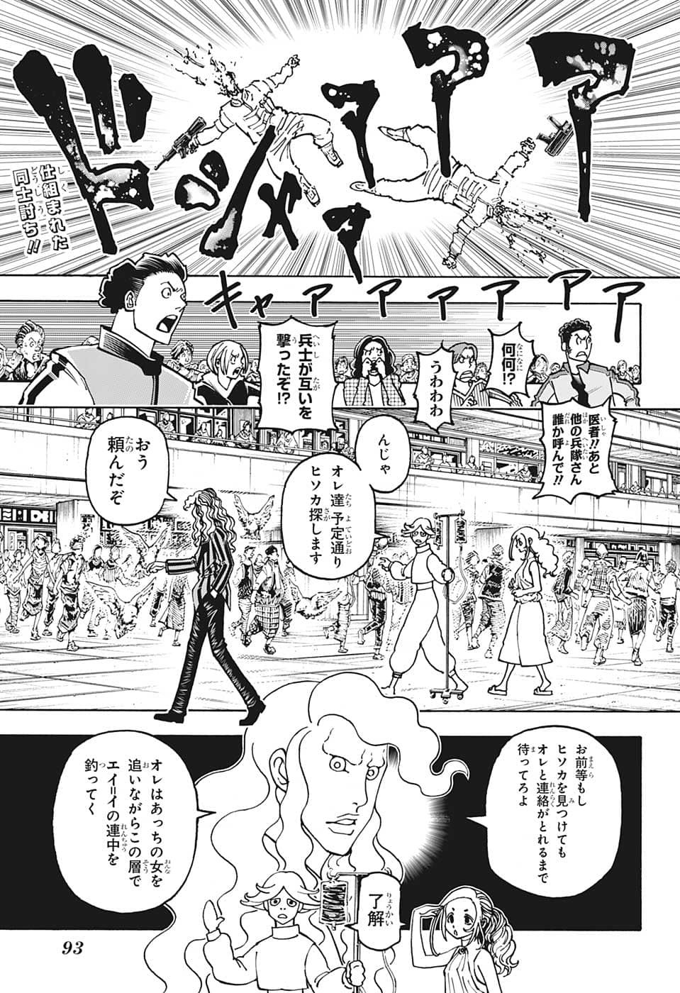 Hunter x Hunter Chapter 391 3ページ