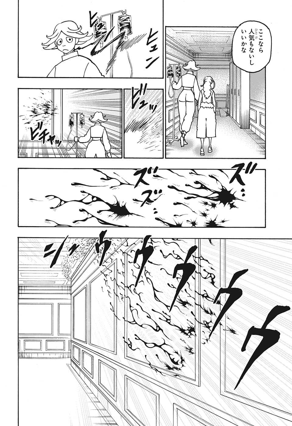 Hunter x Hunter Chapter 391 4ページ