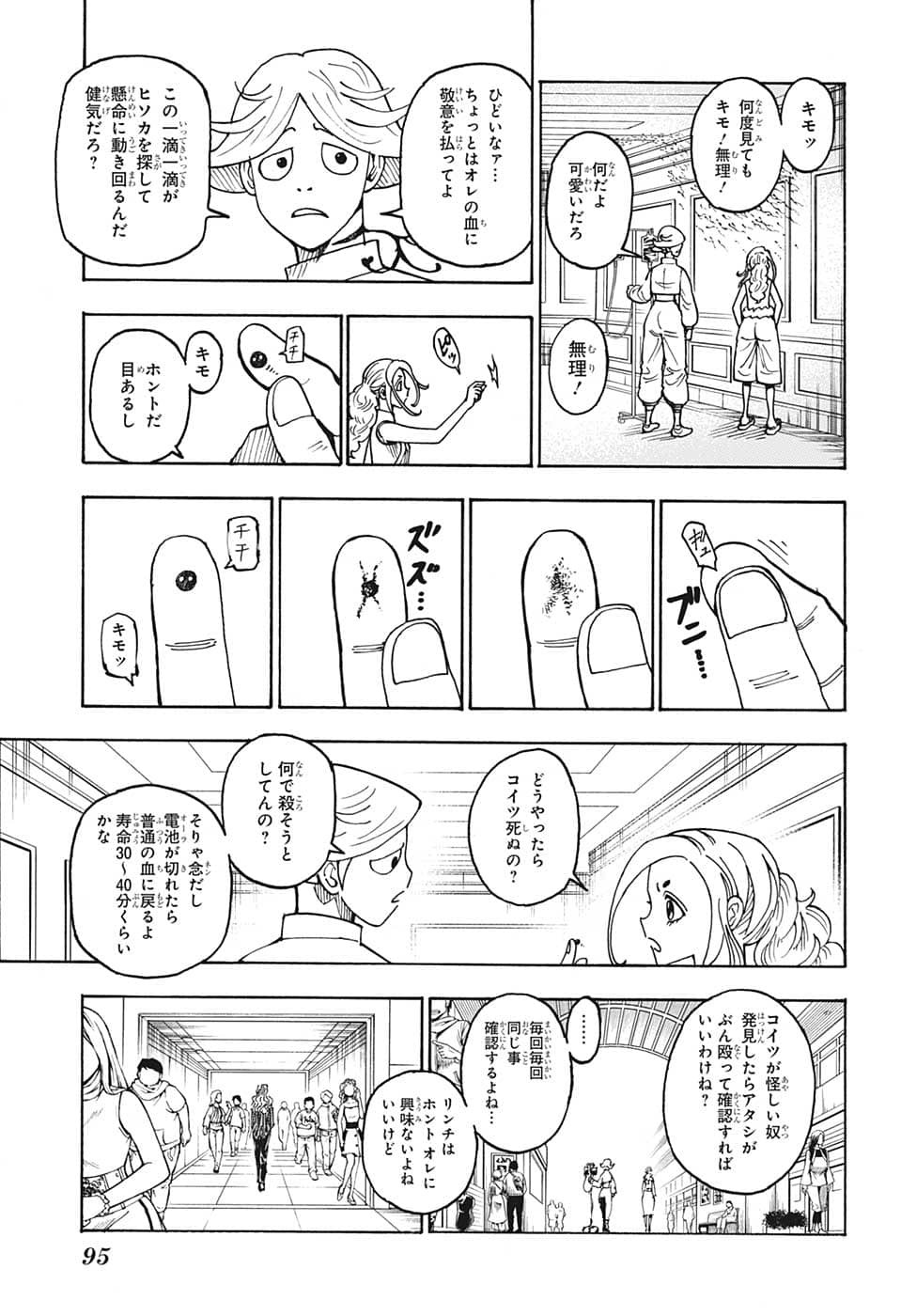 Hunter x Hunter Chapter 391 5ページ