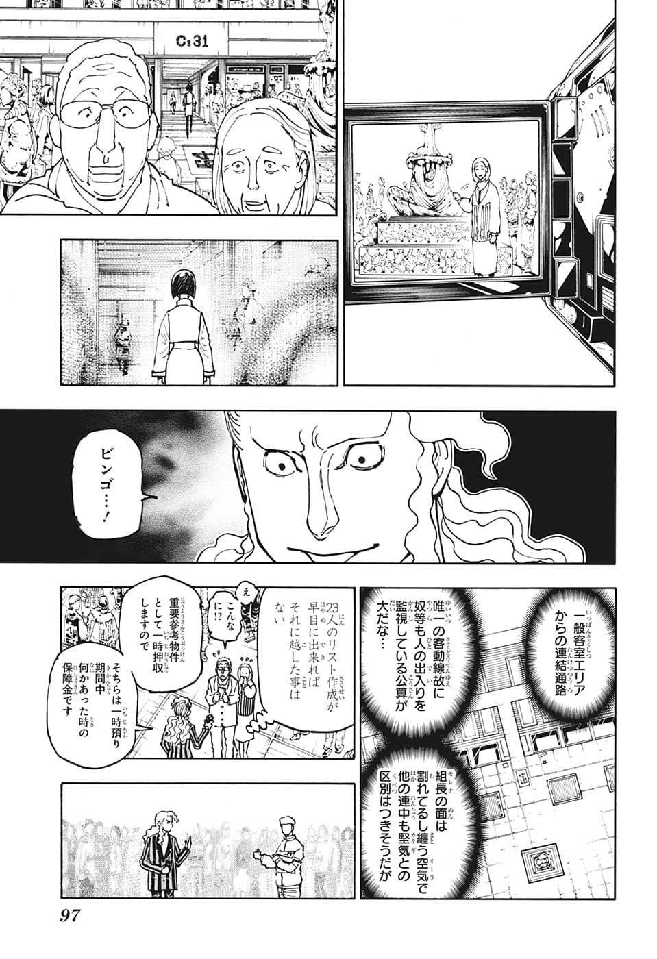 Hunter x Hunter Chapter 391 7ページ