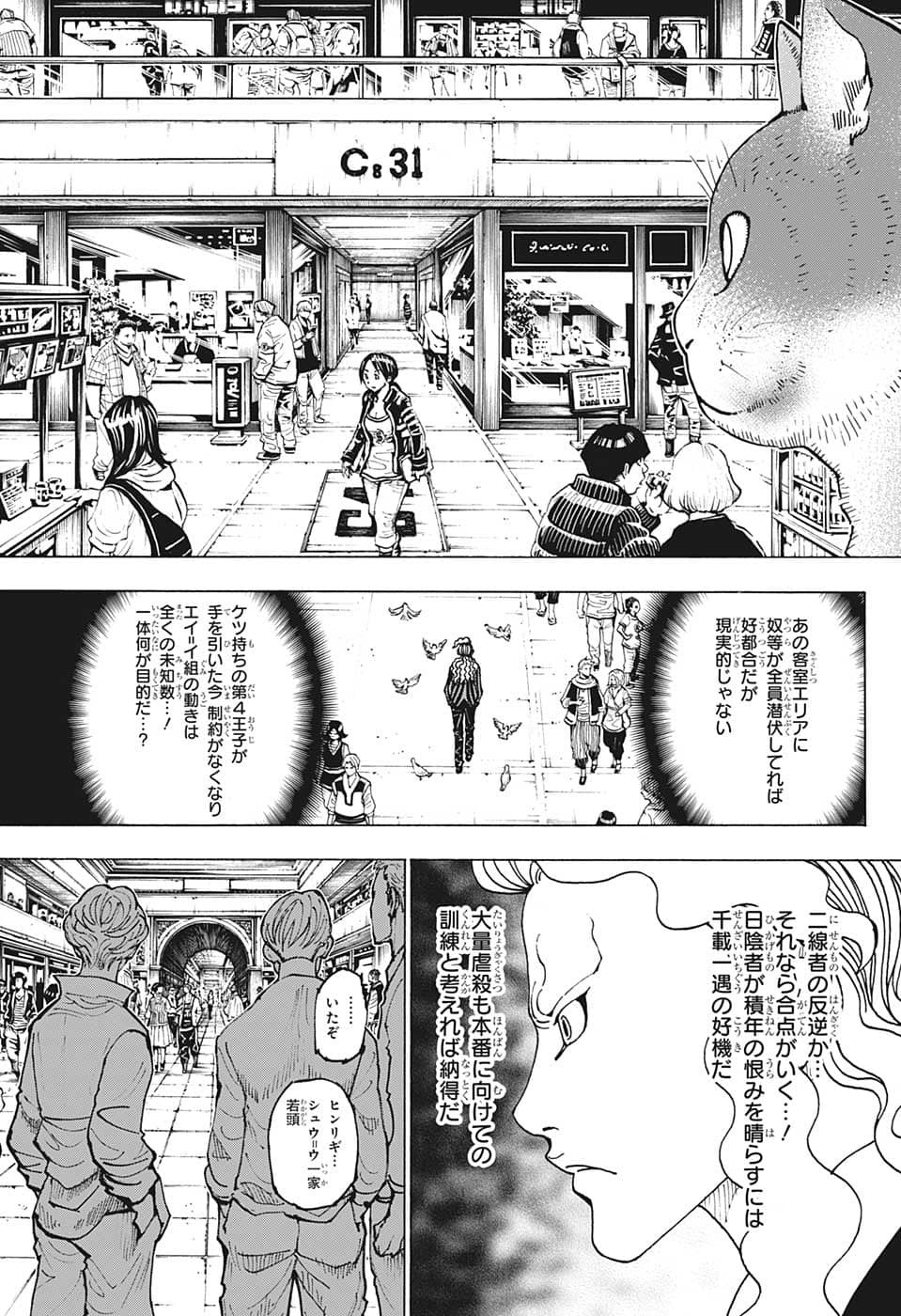 Hunter x Hunter Chapter 391 9ページ