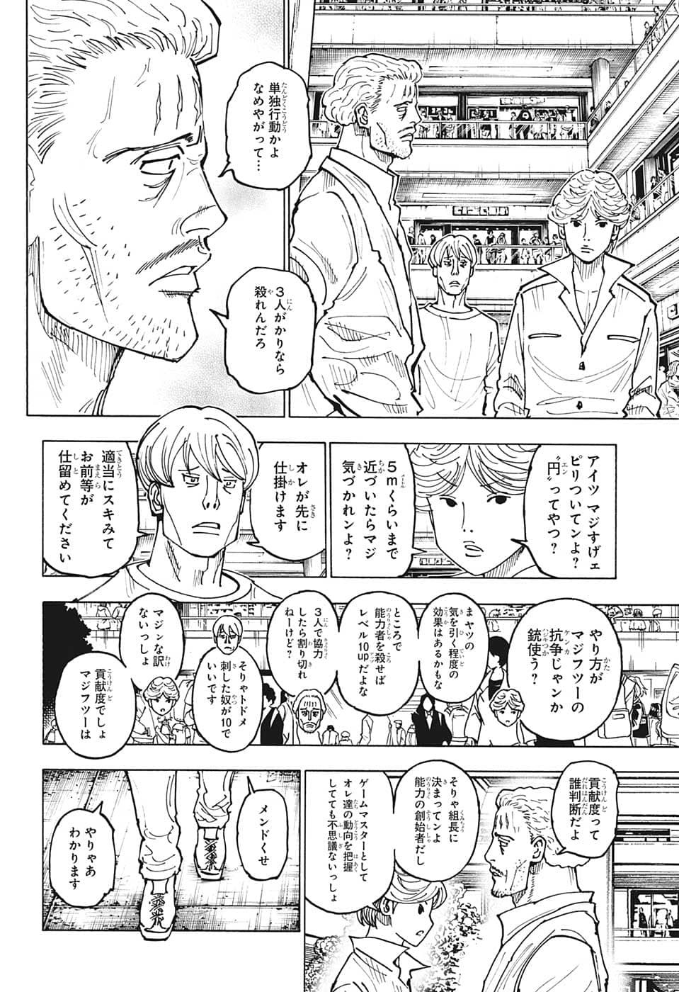 Hunter x Hunter Chapter 391 10ページ