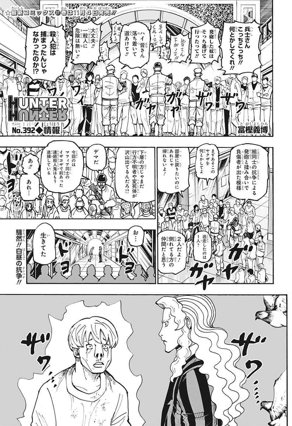 Hunter x Hunter Chapter 392 1ページ