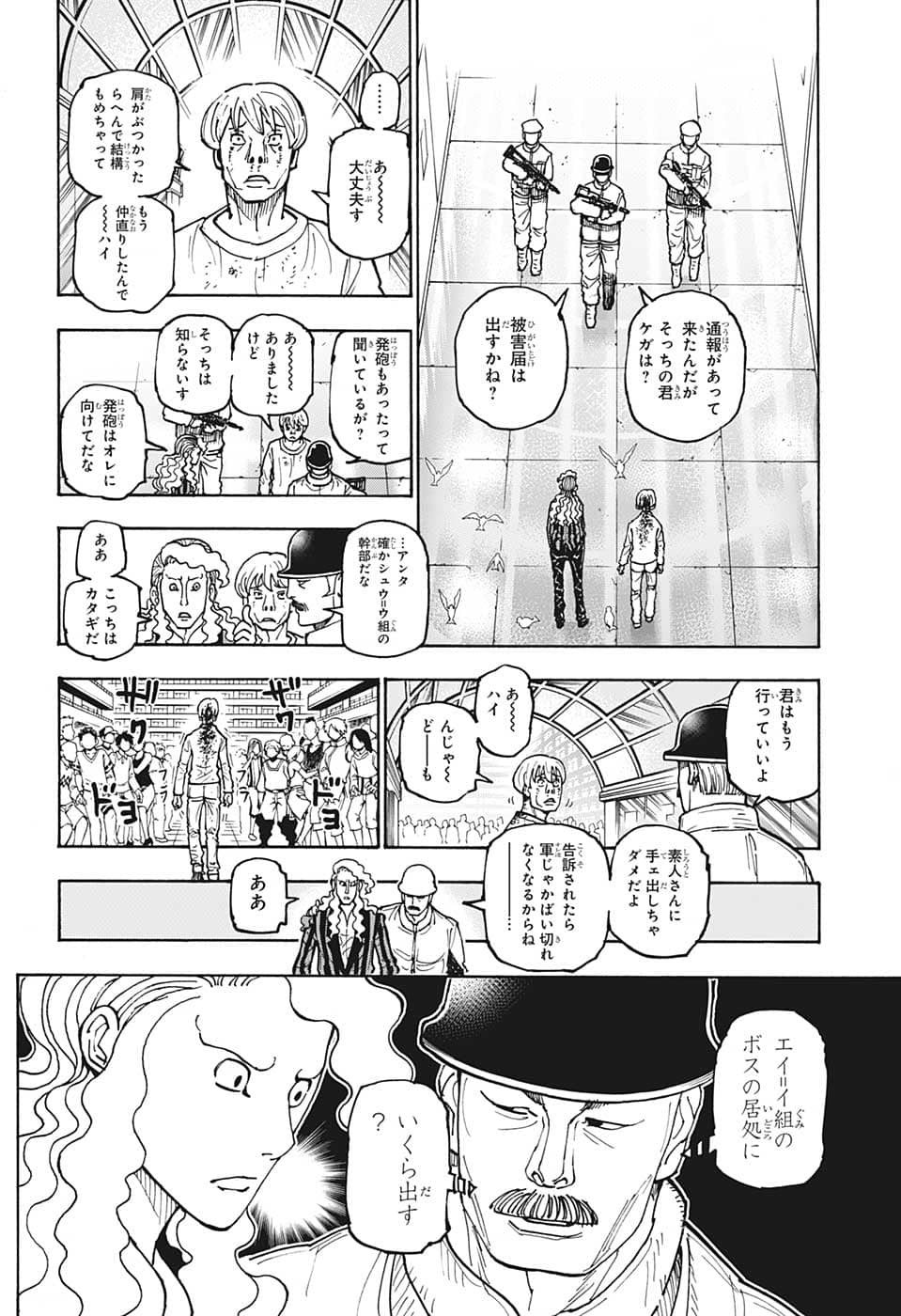 Hunter x Hunter Chapter 392 2ページ