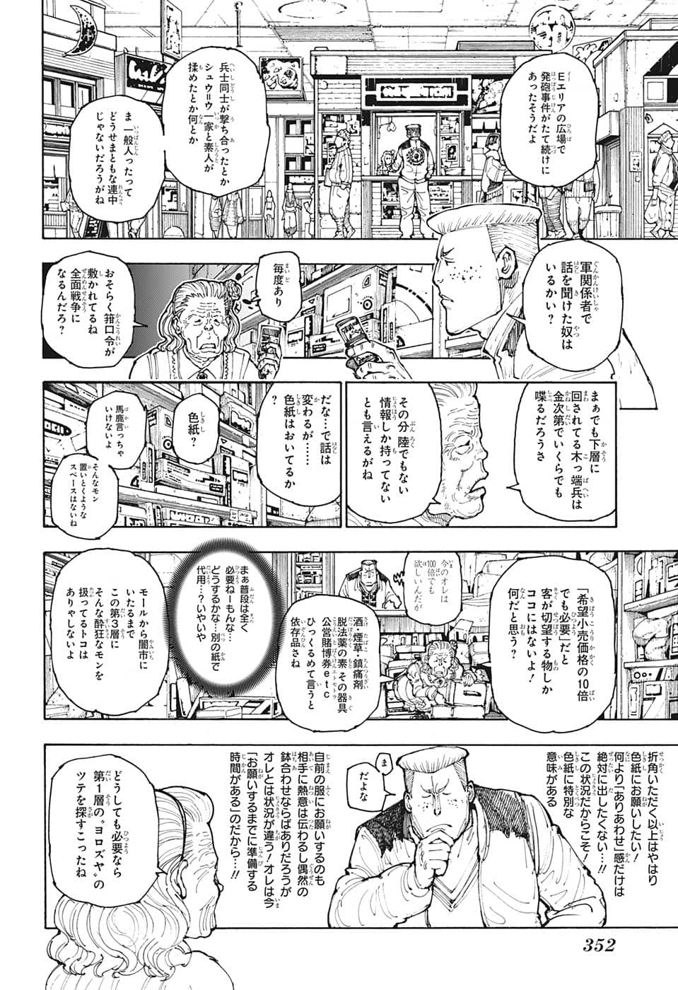 Hunter x Hunter Chapter 392 12ページ