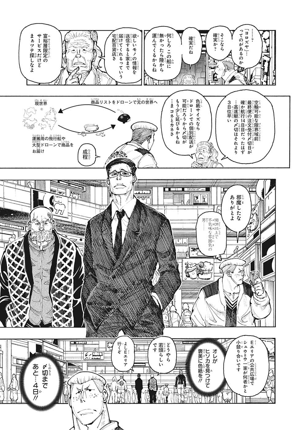 Hunter x Hunter Chapter 392 13ページ