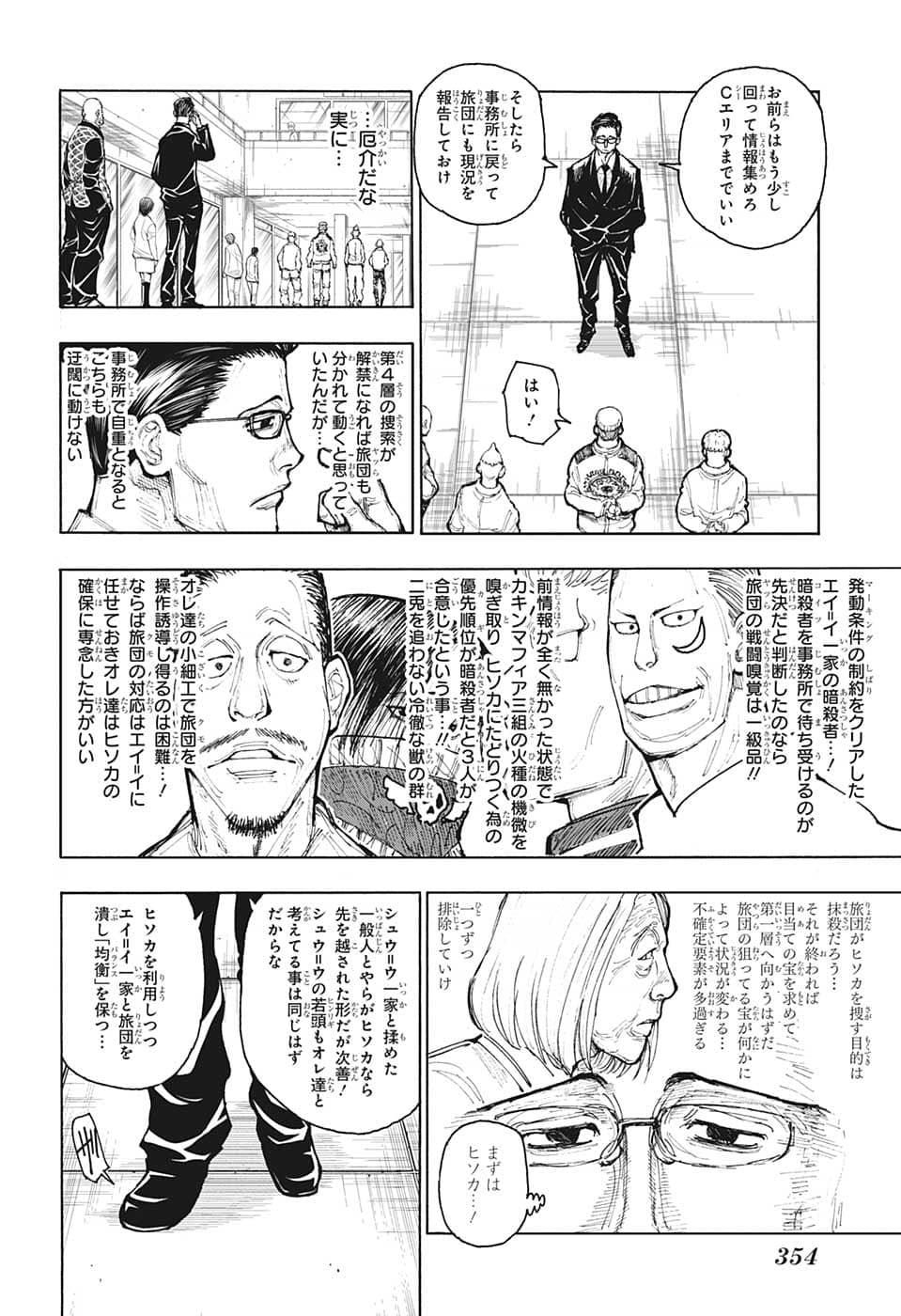 Hunter x Hunter Chapter 392 14ページ