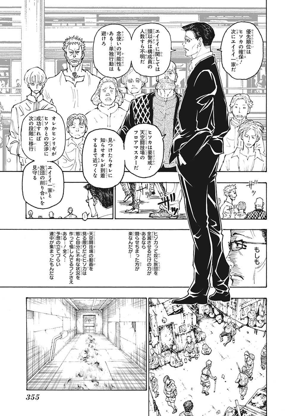 Hunter x Hunter Chapter 392 15ページ