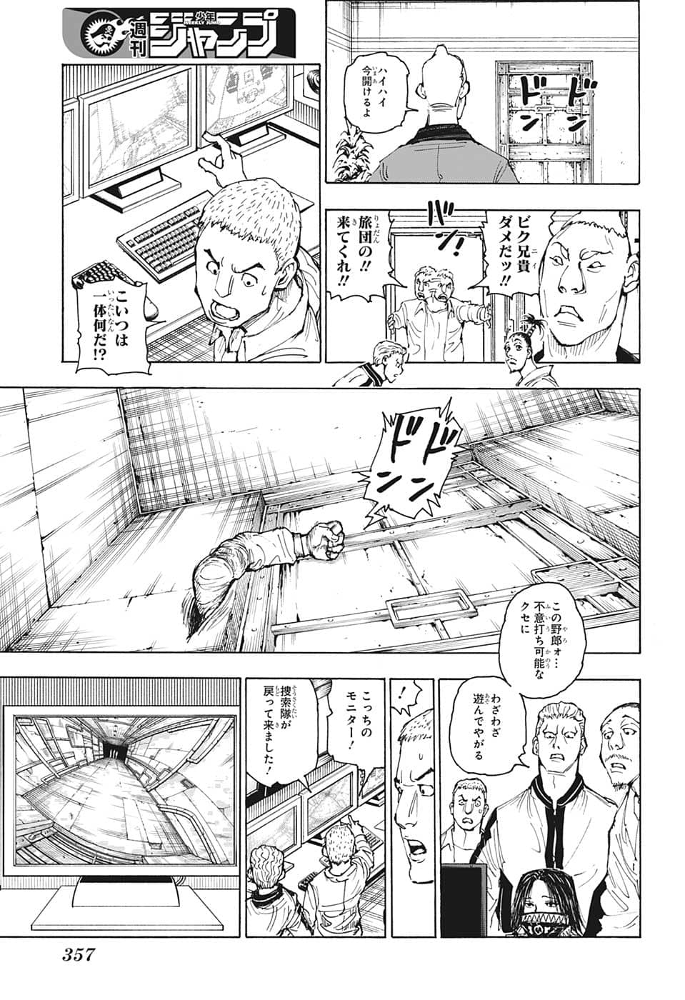Hunter x Hunter Chapter 392 17ページ