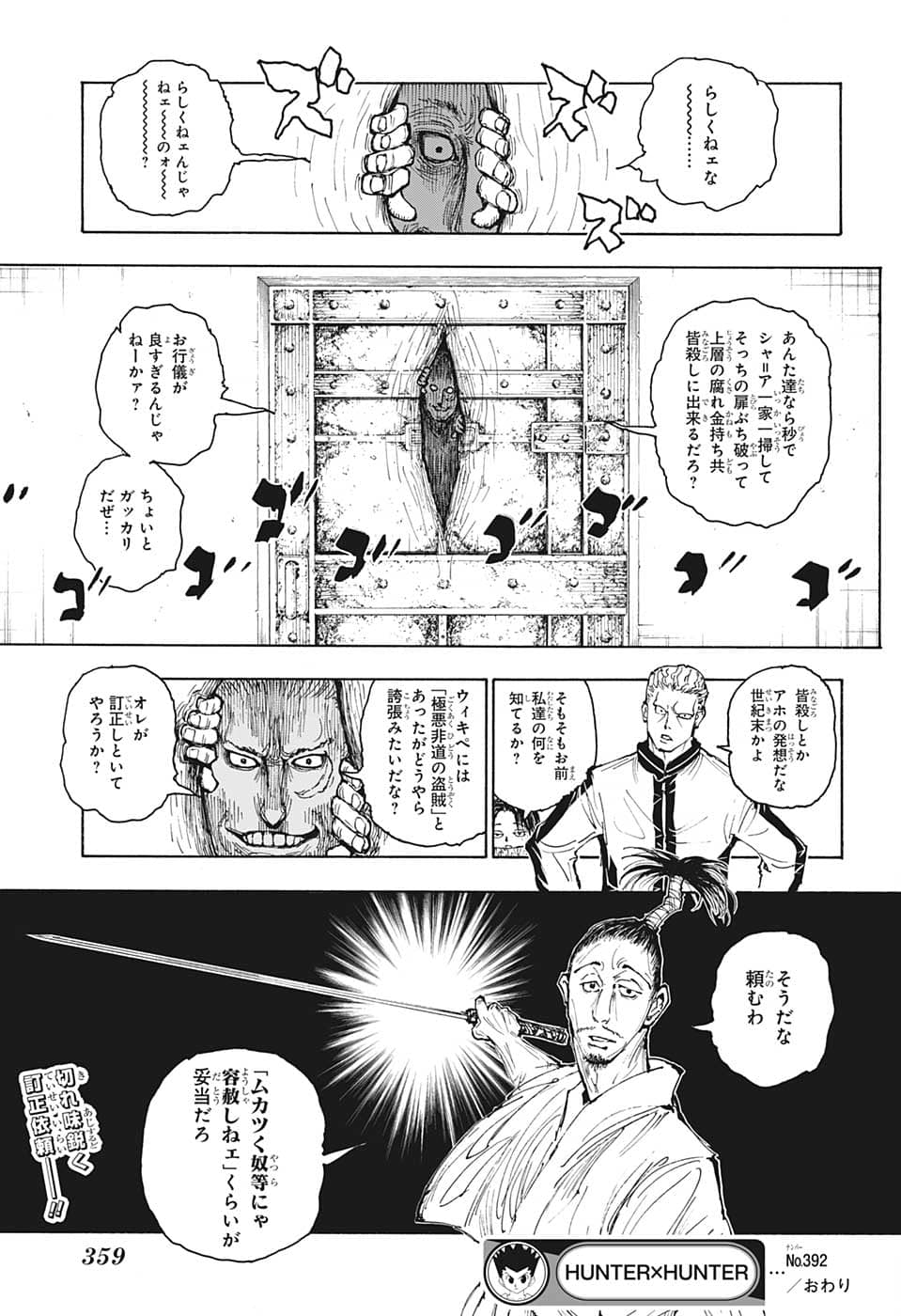Hunter x Hunter Chapter 392 19ページ