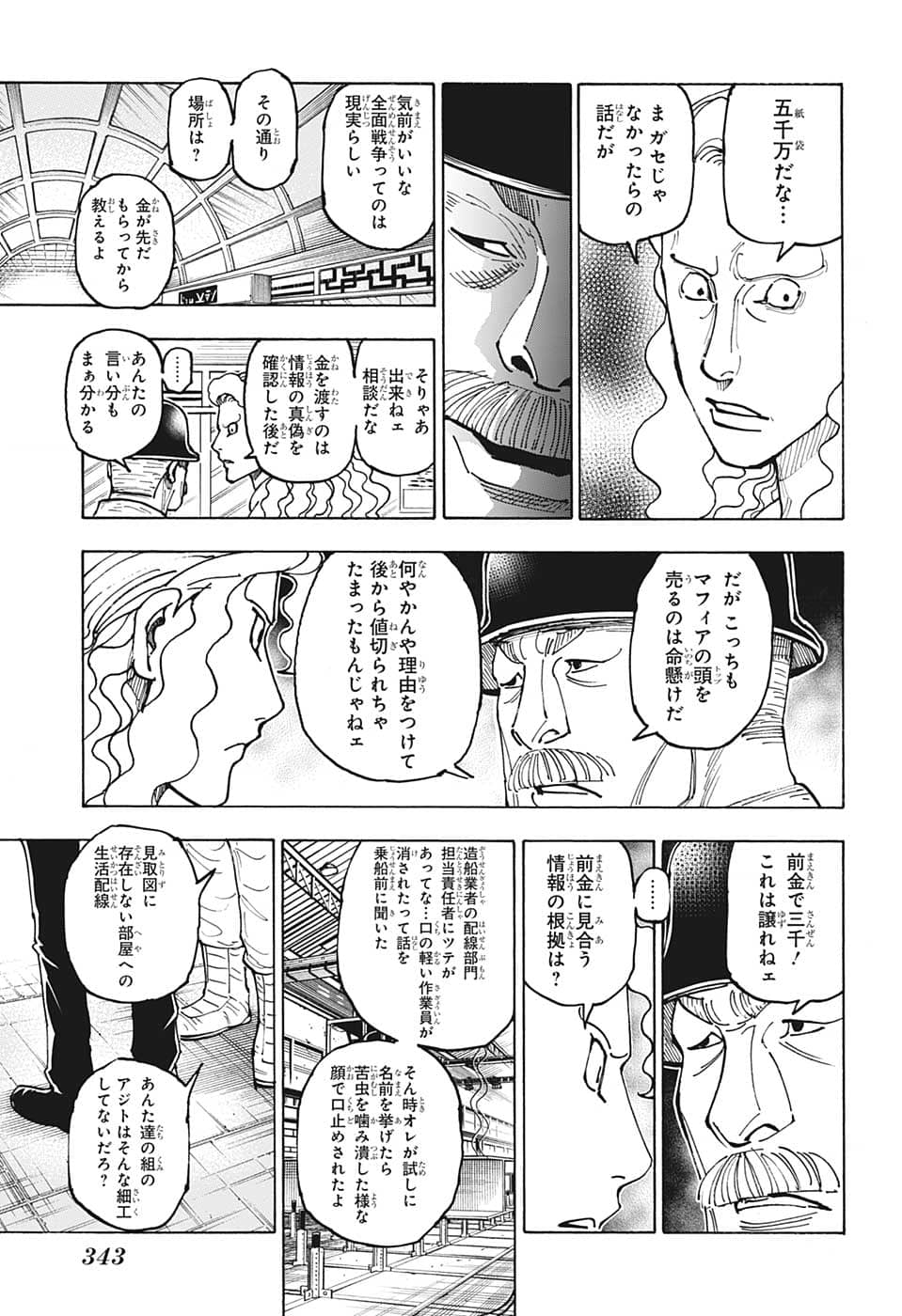 Hunter x Hunter Chapter 392 3ページ
