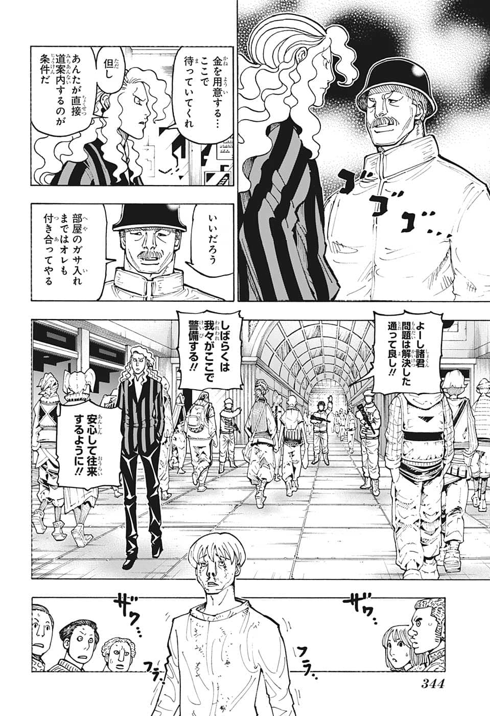 Hunter x Hunter Chapter 392 4ページ