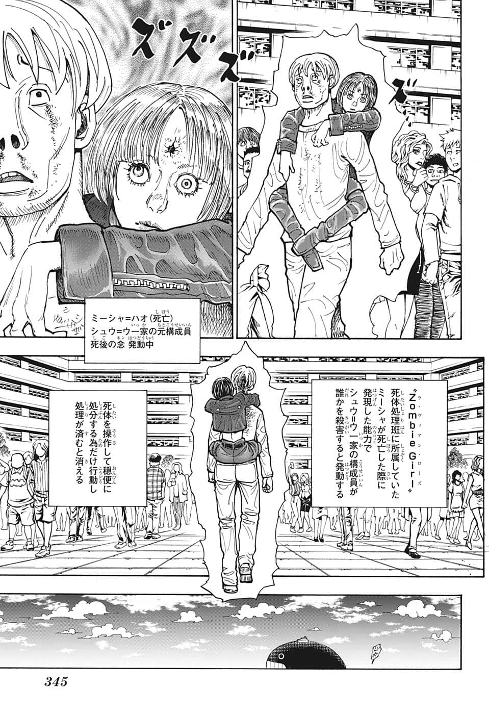 Hunter x Hunter Chapter 392 5ページ