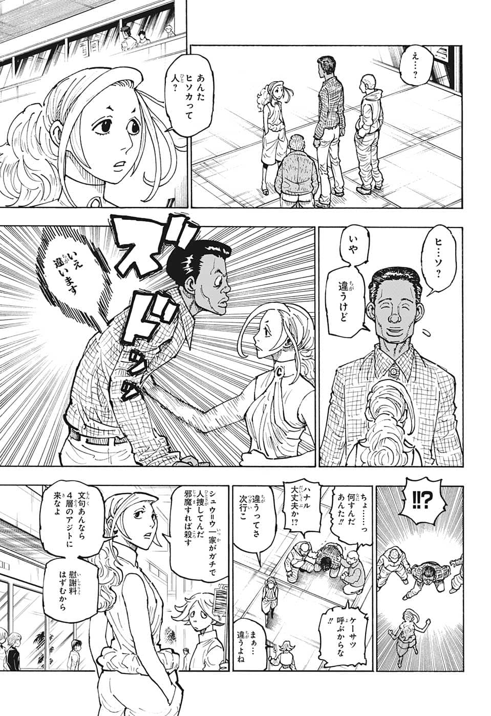 Hunter x Hunter Chapter 392 7ページ