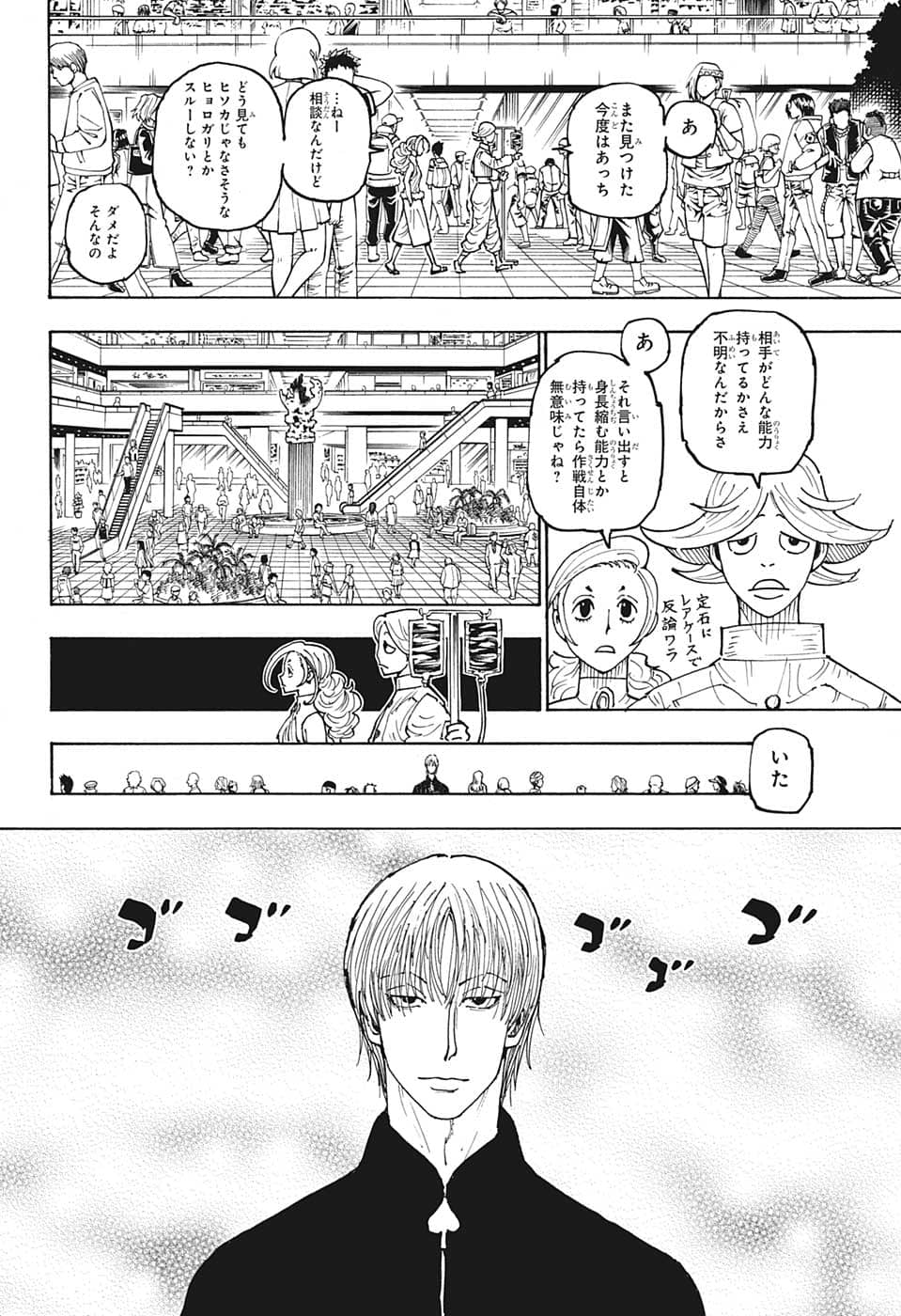 Hunter x Hunter Chapter 392 8ページ