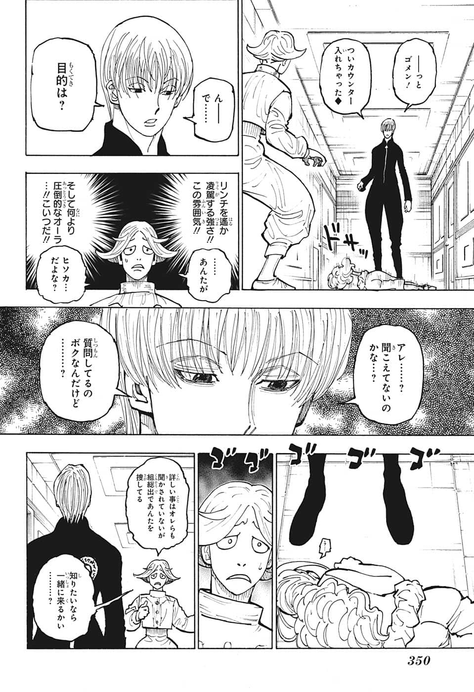Hunter x Hunter Chapter 392 10ページ