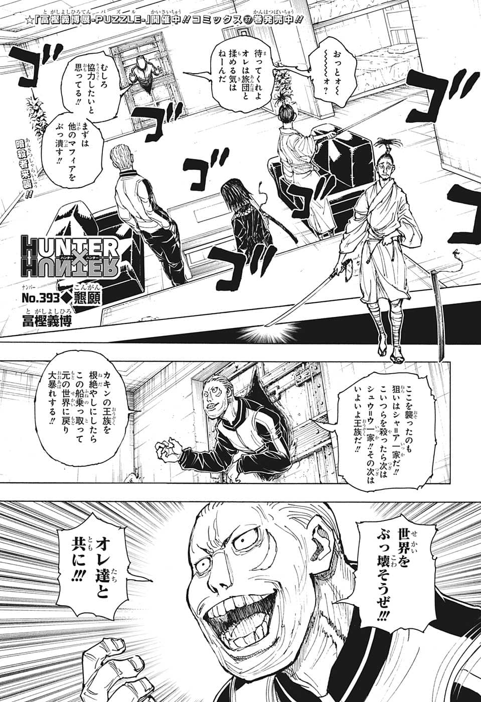 Hunter x Hunter Chapter 393 1ページ