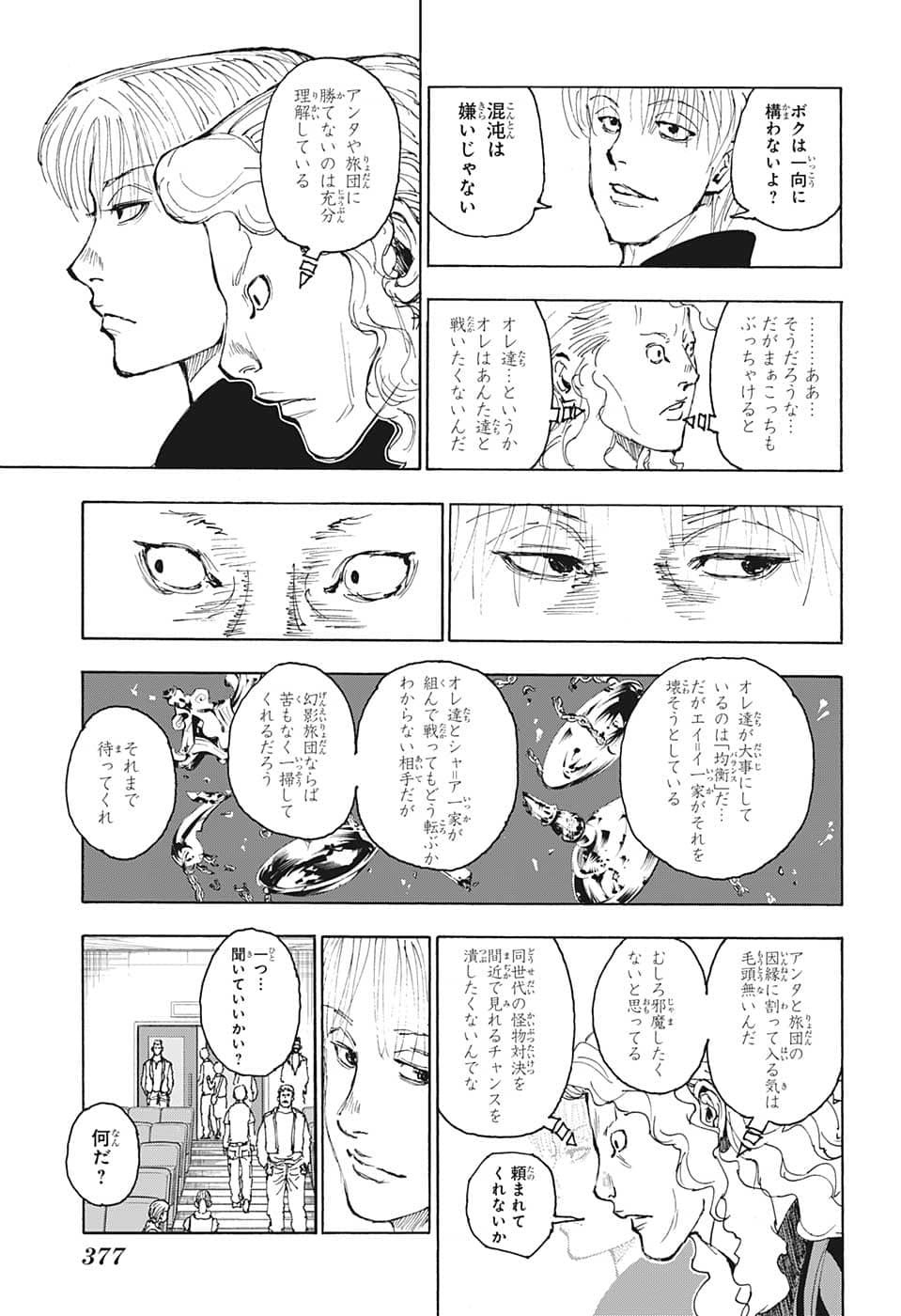 Hunter x Hunter Chapter 393 11ページ