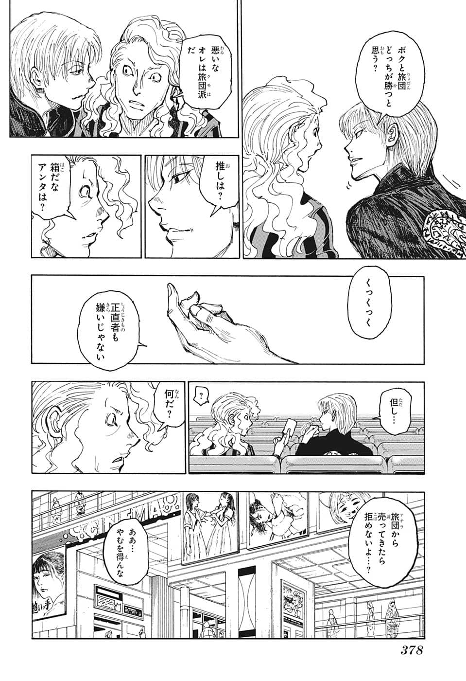 Hunter x Hunter Chapter 393 12ページ