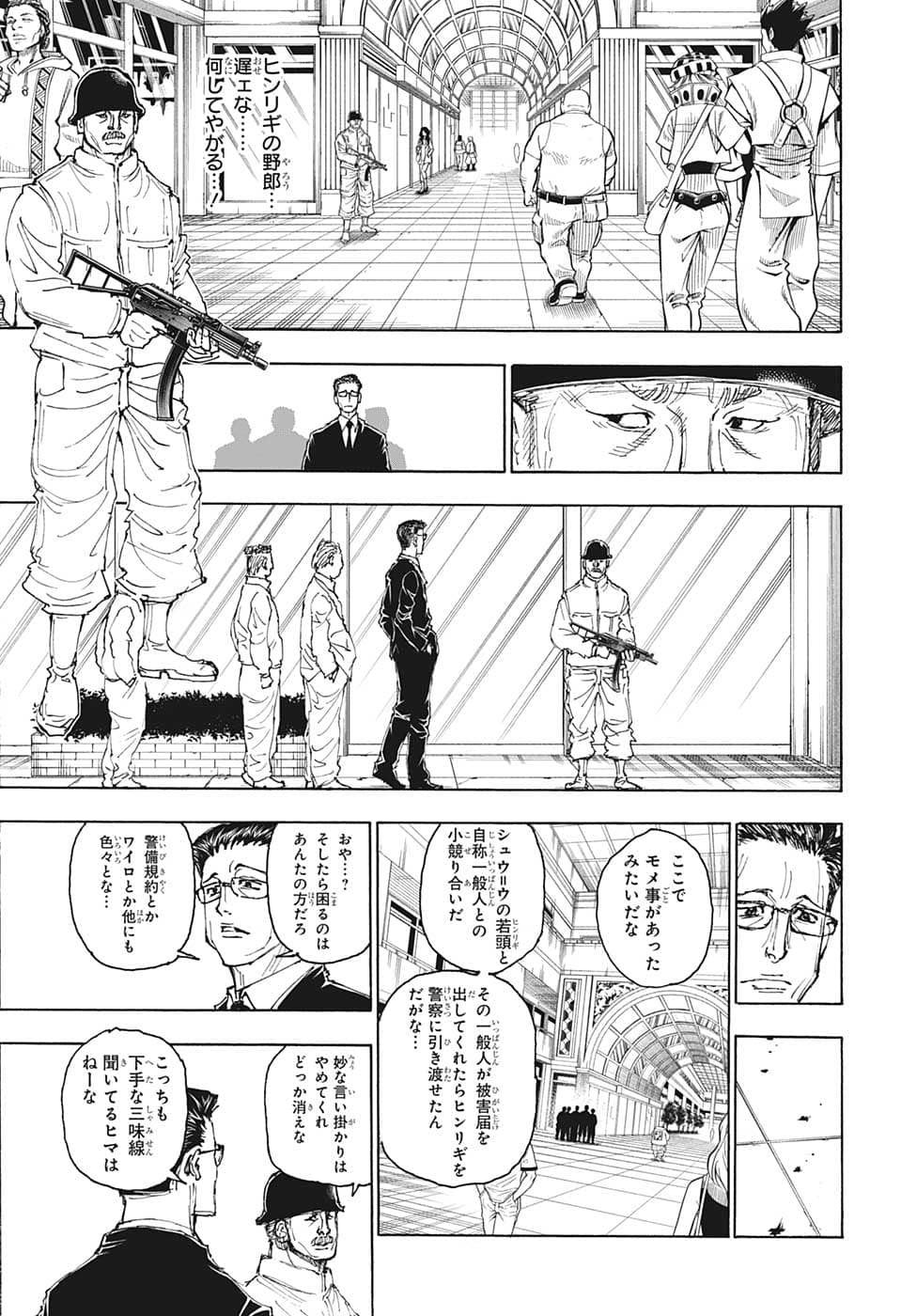 Hunter x Hunter Chapter 393 13ページ