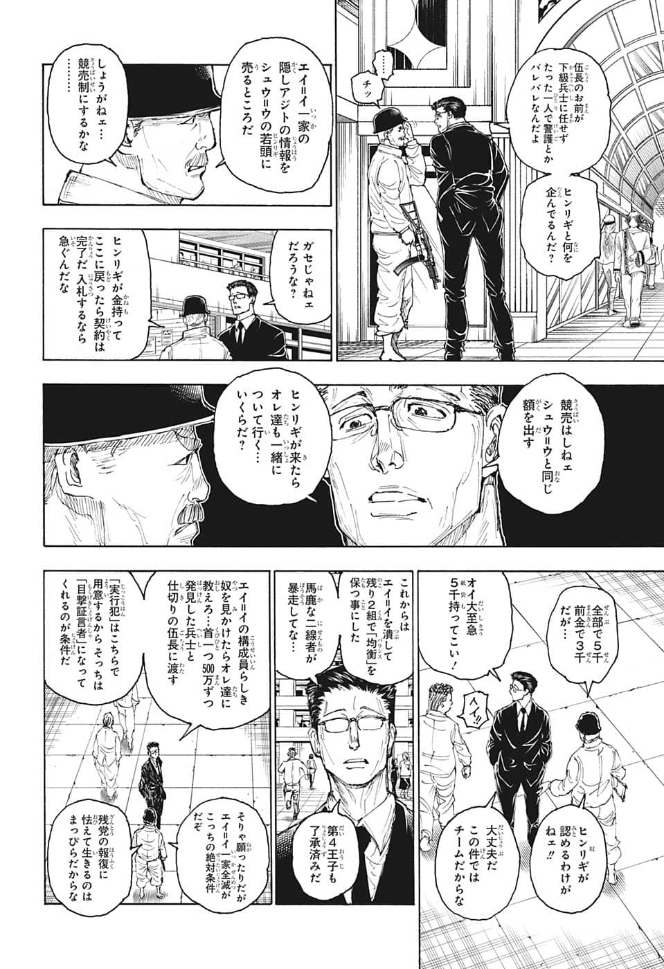 Hunter x Hunter Chapter 393 14ページ