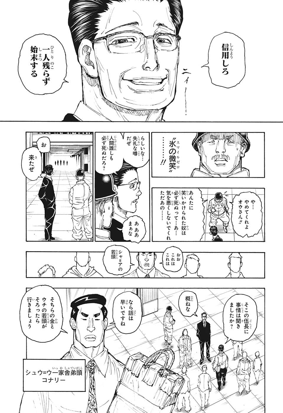 Hunter x Hunter Chapter 393 15ページ
