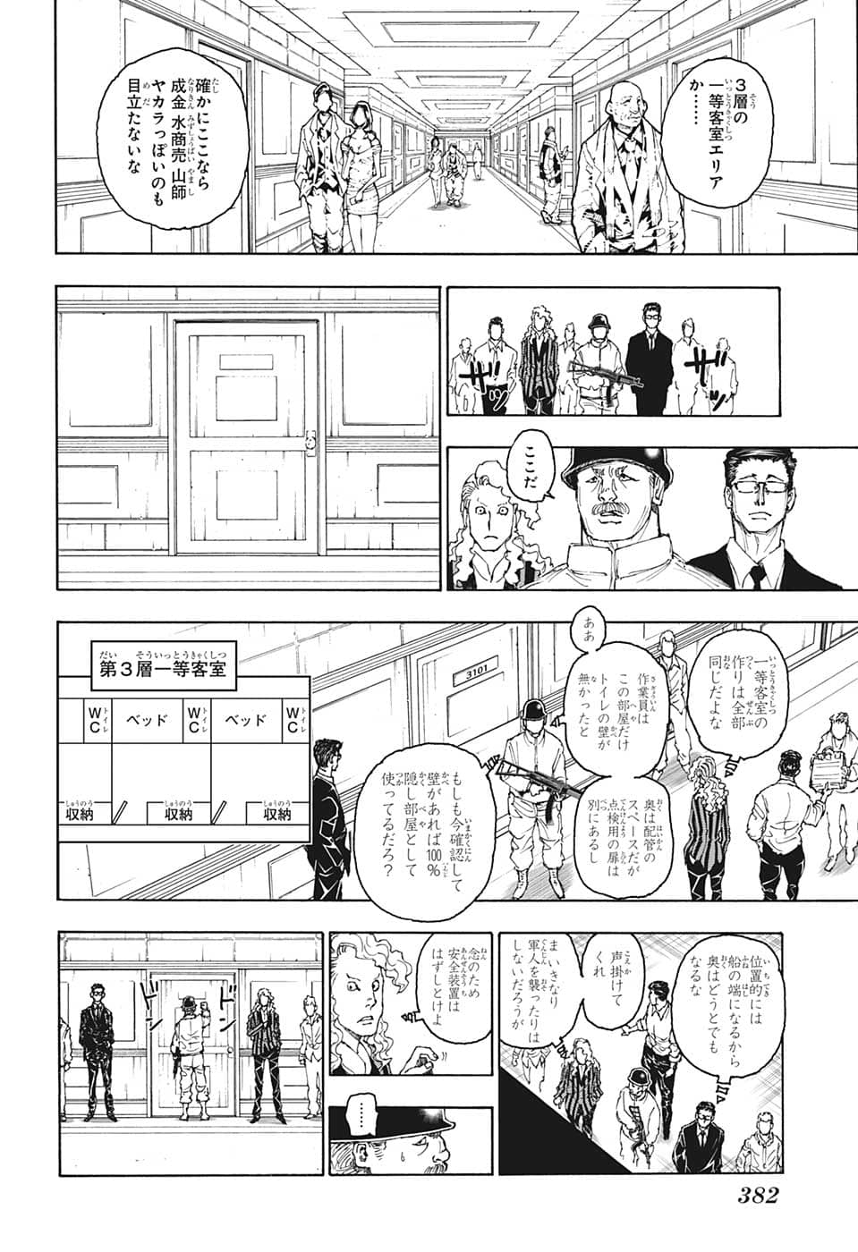 Hunter x Hunter Chapter 393 16ページ