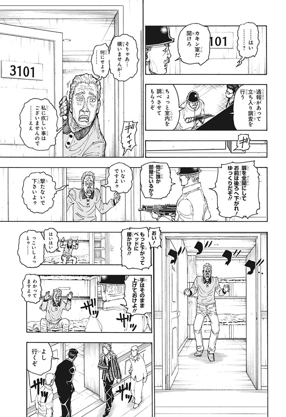 Hunter x Hunter Chapter 393 17ページ