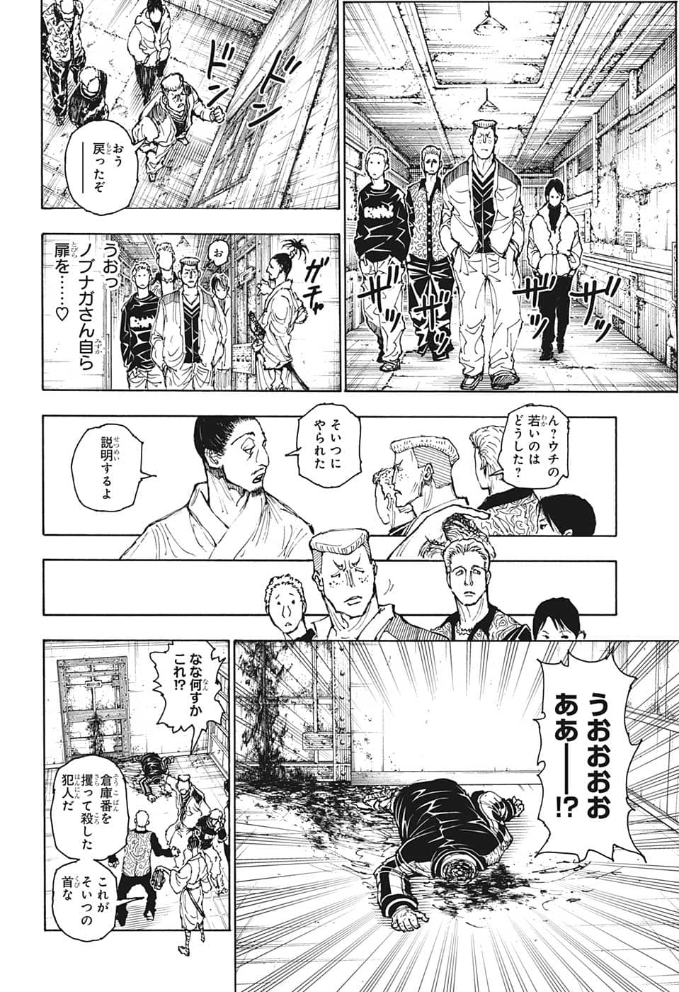 Hunter x Hunter Chapter 393 4ページ