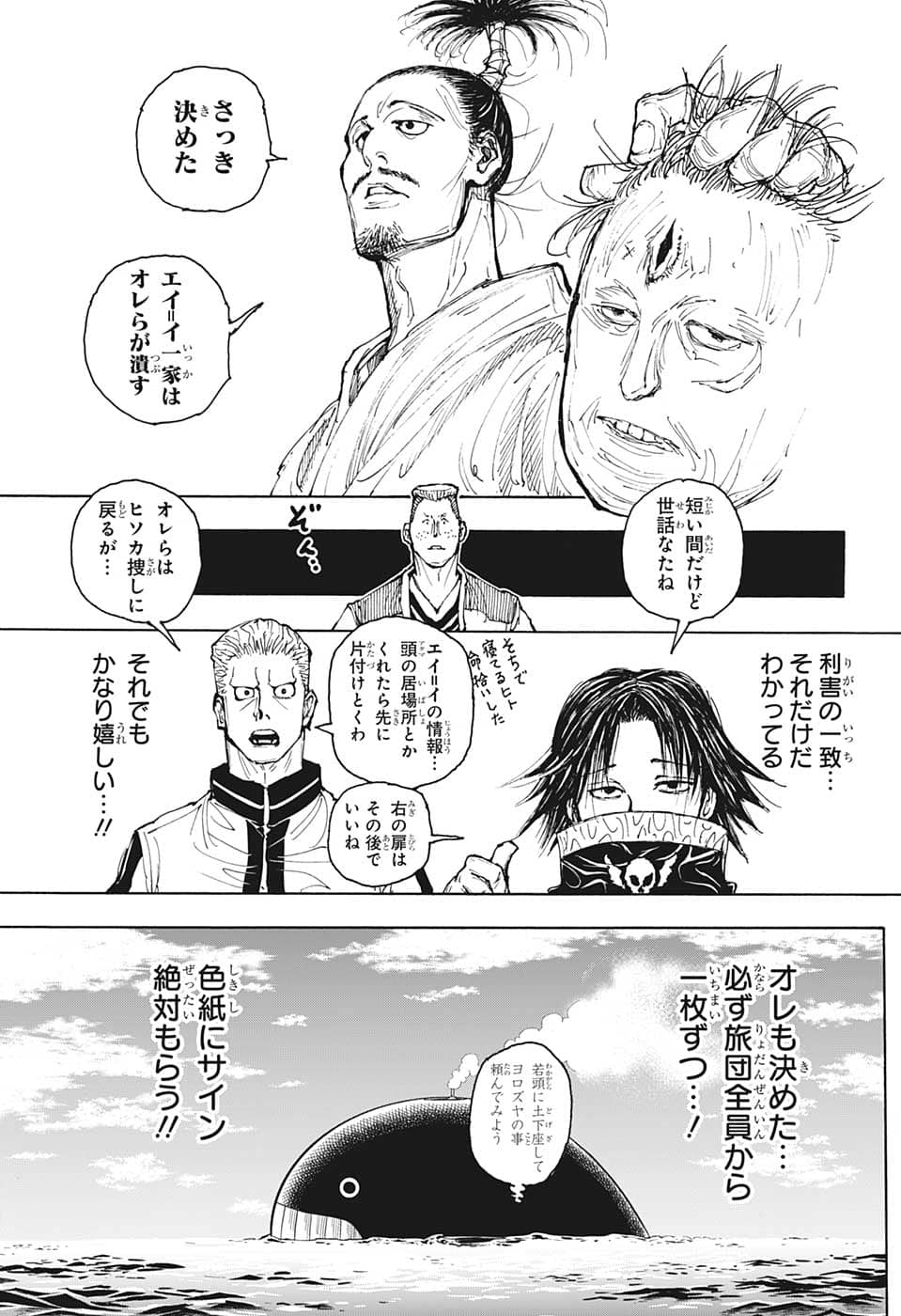 Hunter x Hunter Chapter 393 5ページ